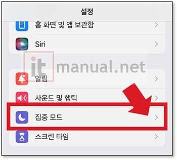 iPhone 아이폰 수면모드 설정 꿀팁, 알람 전화 카톡 여부 1분 끝내기 2 아이폰 수면모드 설정 방법